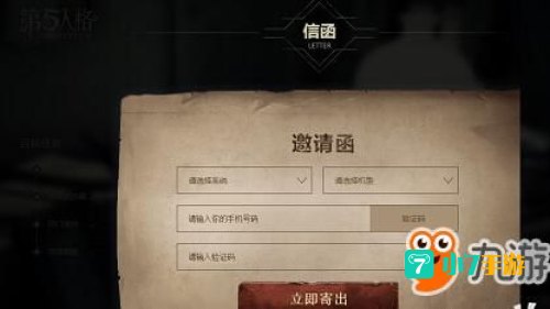 第五人格激活码