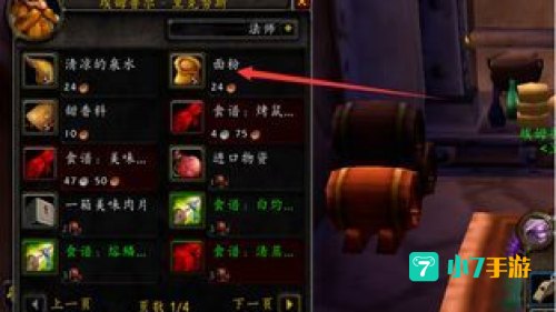 魔兽烹饪攻略