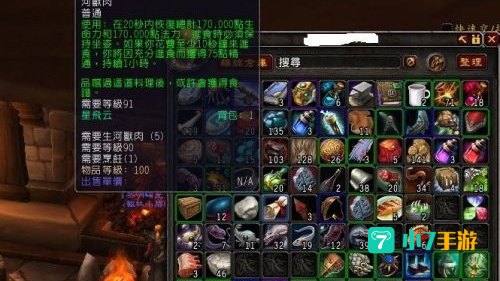 魔兽烹饪攻略