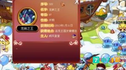 洛克王国龙族之王