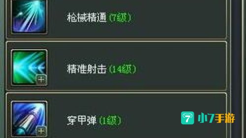 兵王枪手加点
