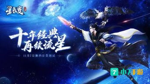 升级星辰变