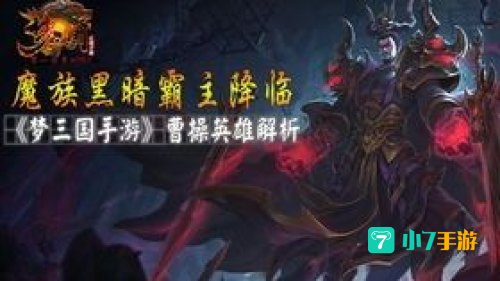 梦三国曹操大逃亡