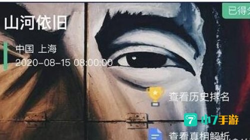 犯罪大师山河依旧