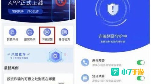 国家反诈中心app下载安装