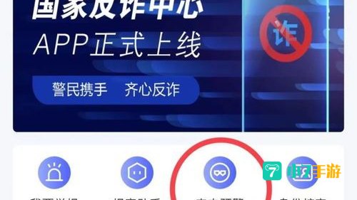 国家反诈中心app下载安装