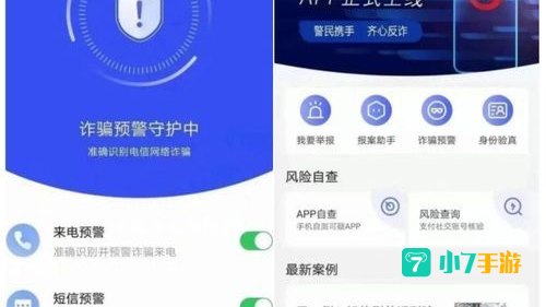 国家反诈中心app下载安装