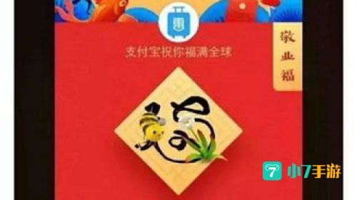 粘福气卡