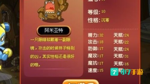 洛克王国阿米亚特