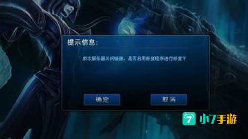 lol版本服务器关闭连接