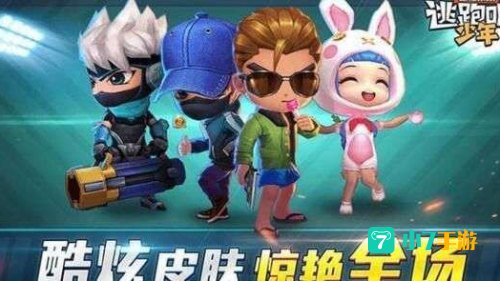 逃跑吧少年小学妹永久兑换码