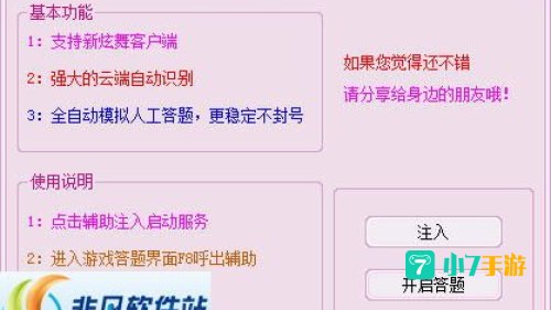 炫舞学堂答题器