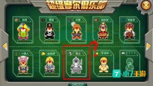 摩尔庄园骑士