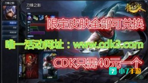 英雄联盟皮肤cdk
