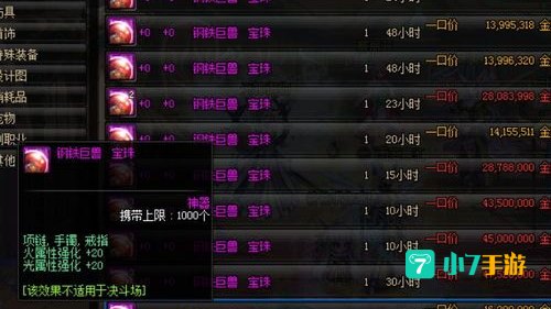 光属性强化宝珠有哪些