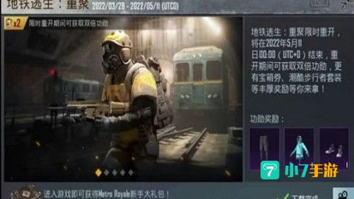 地铁逃生游戏下载