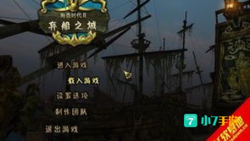 海盗时代2沉船之城