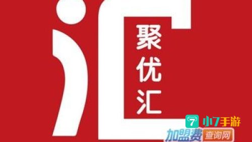 聚优汇