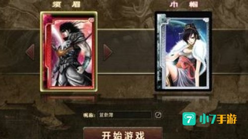 三国杀体验服