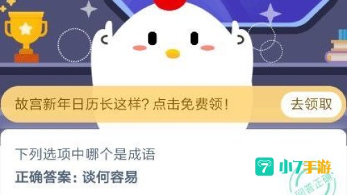 细思恐极和谈何容易哪个是成语